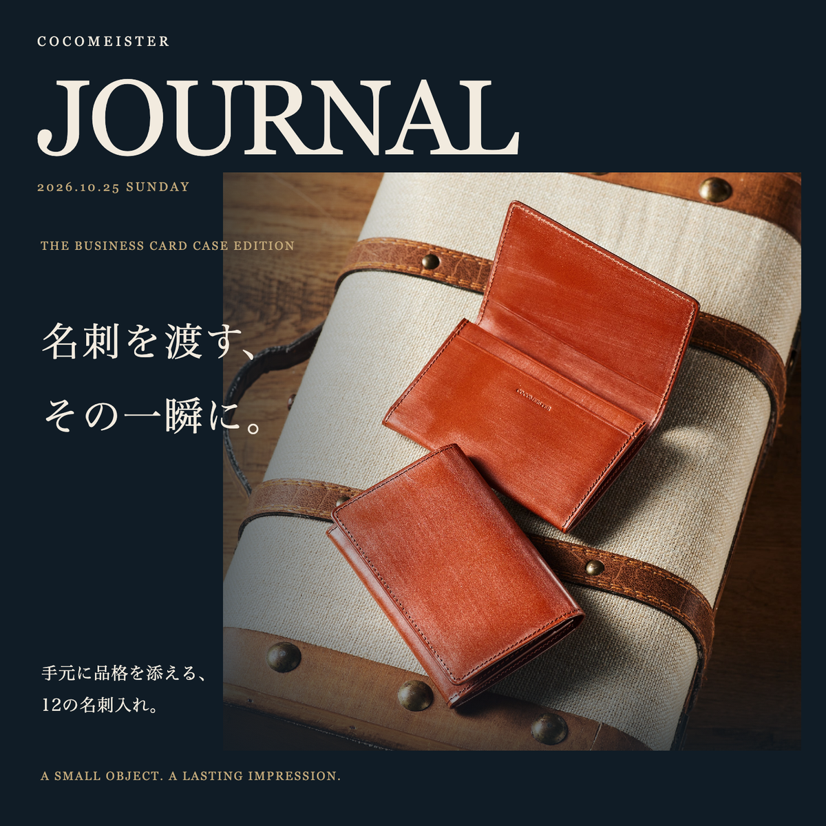 名刺を渡す、その一瞬に。