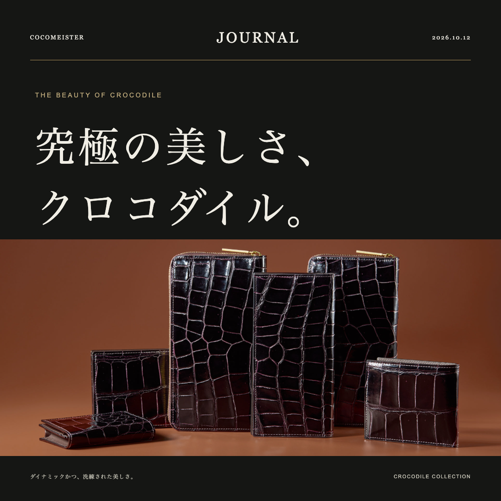究極の美しさ、クロコダイル。