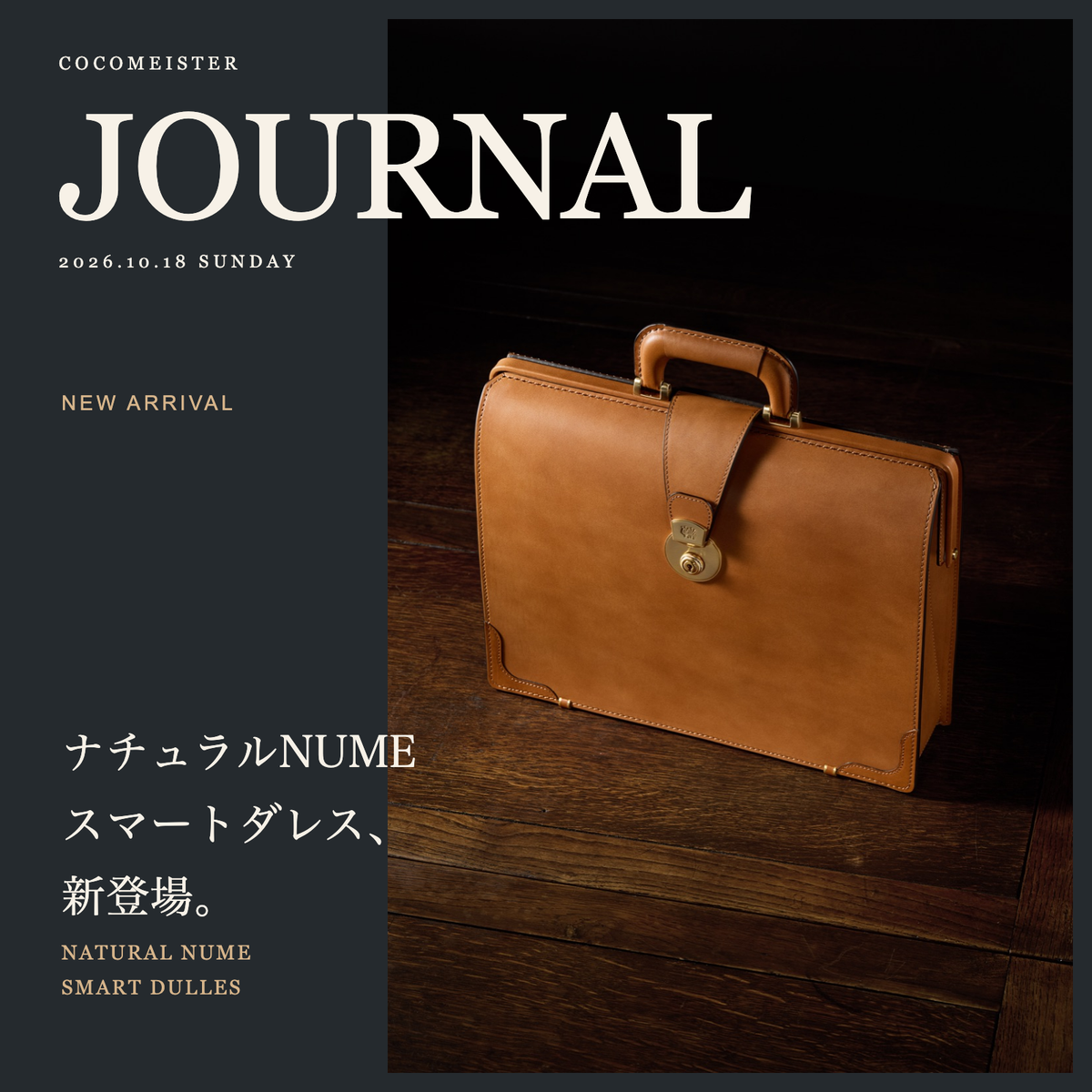 ナチュラルNUME スマートダレス、新登場。