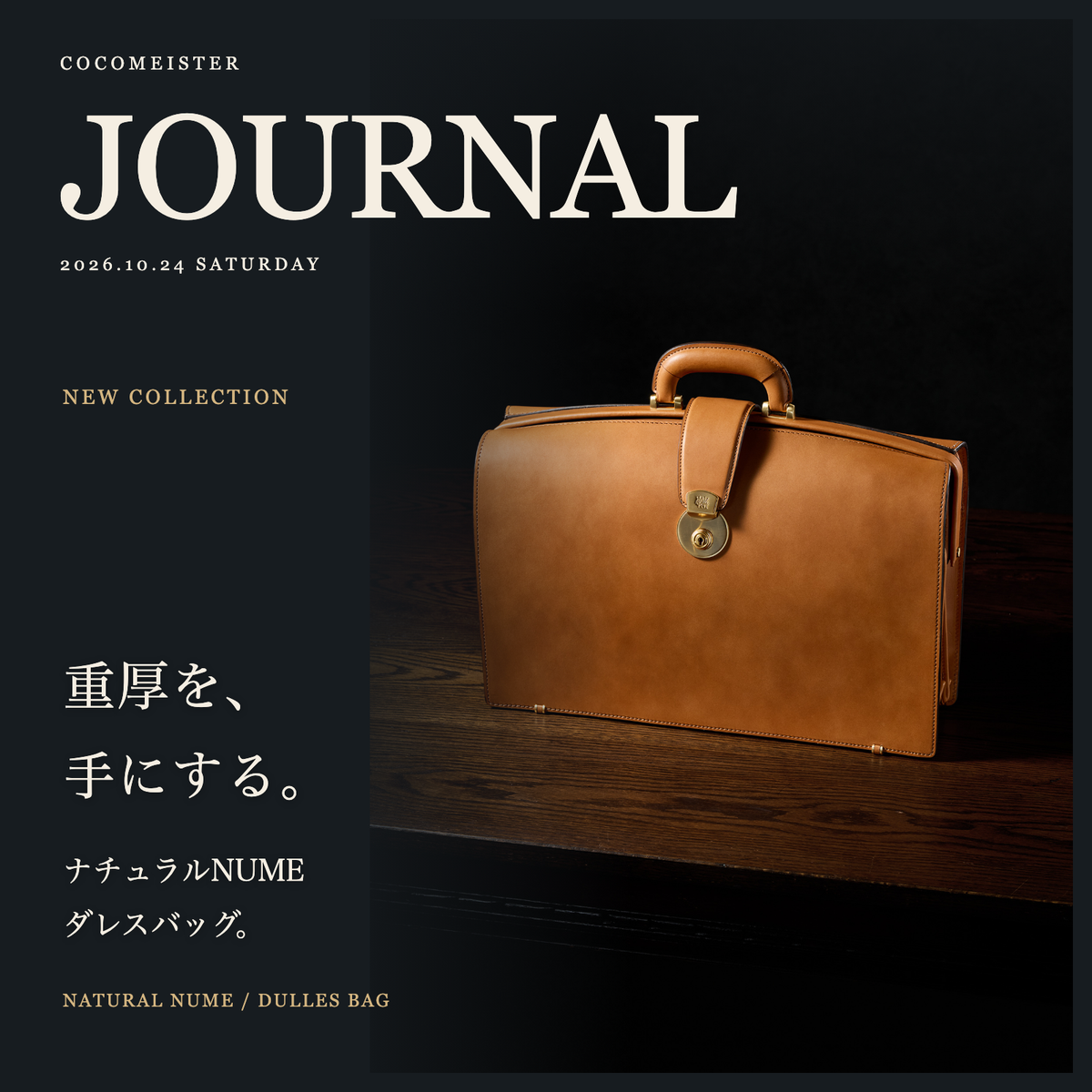 ナチュラルNUME ダレスバッグ。COCOMEISTER JOURNAL 2026.10.24の表紙