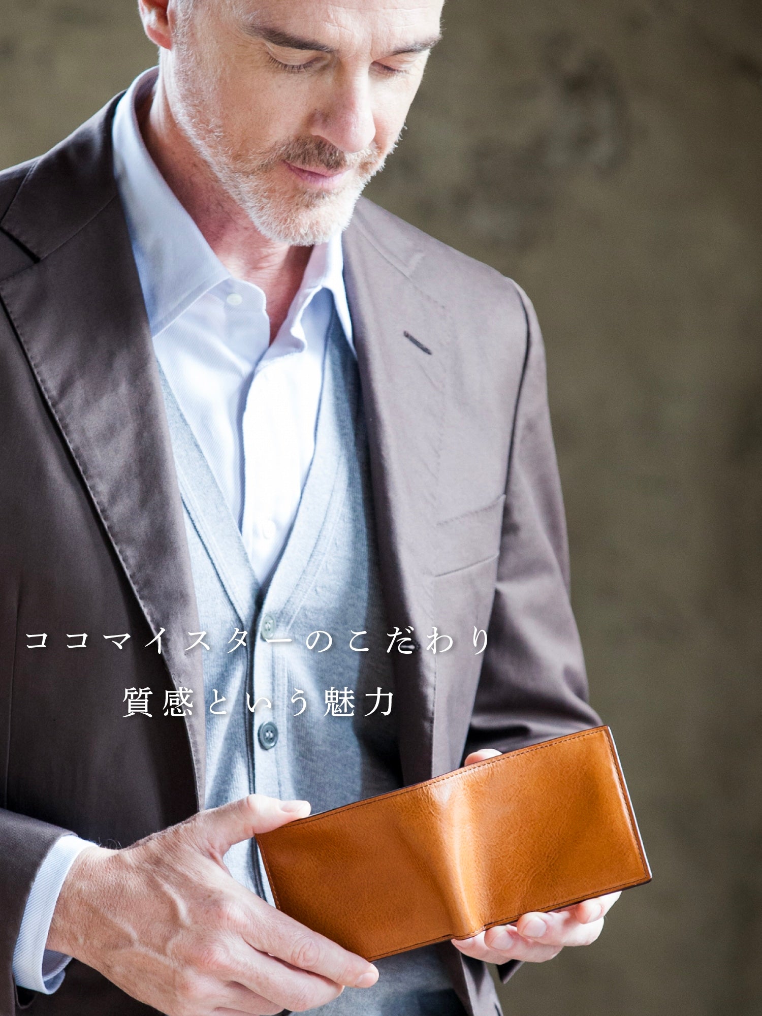 上質な天然皮革をその手に。