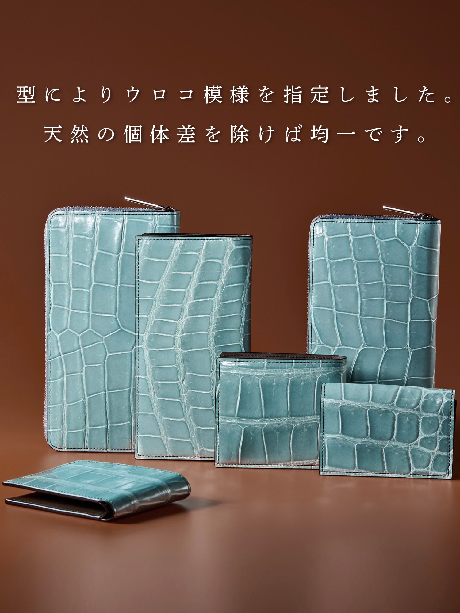 形ごとに均一なウロコ模様