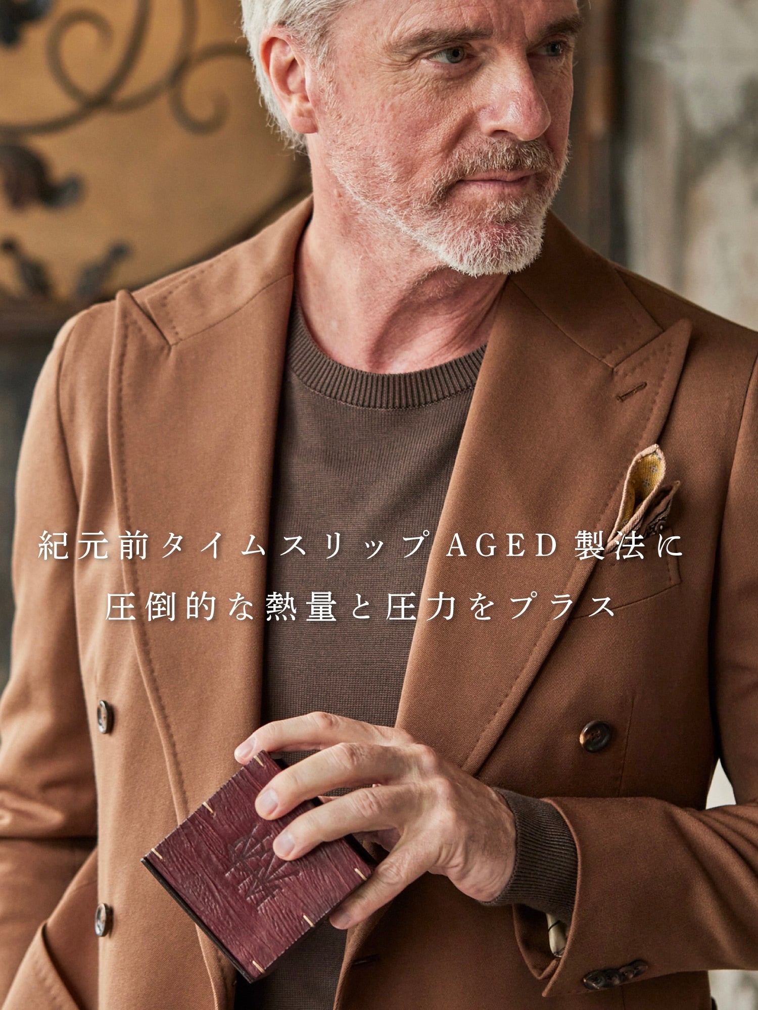 タイムスリップAGED