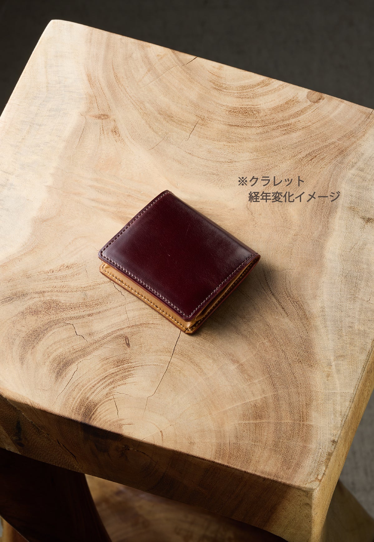 コードバンクルー グレスティ aging image 6
