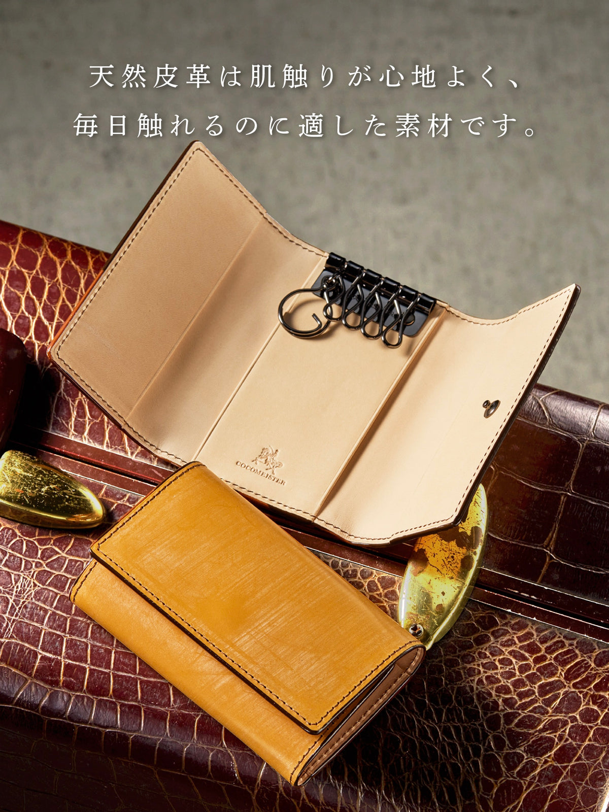 上質な天然皮革をその手に。