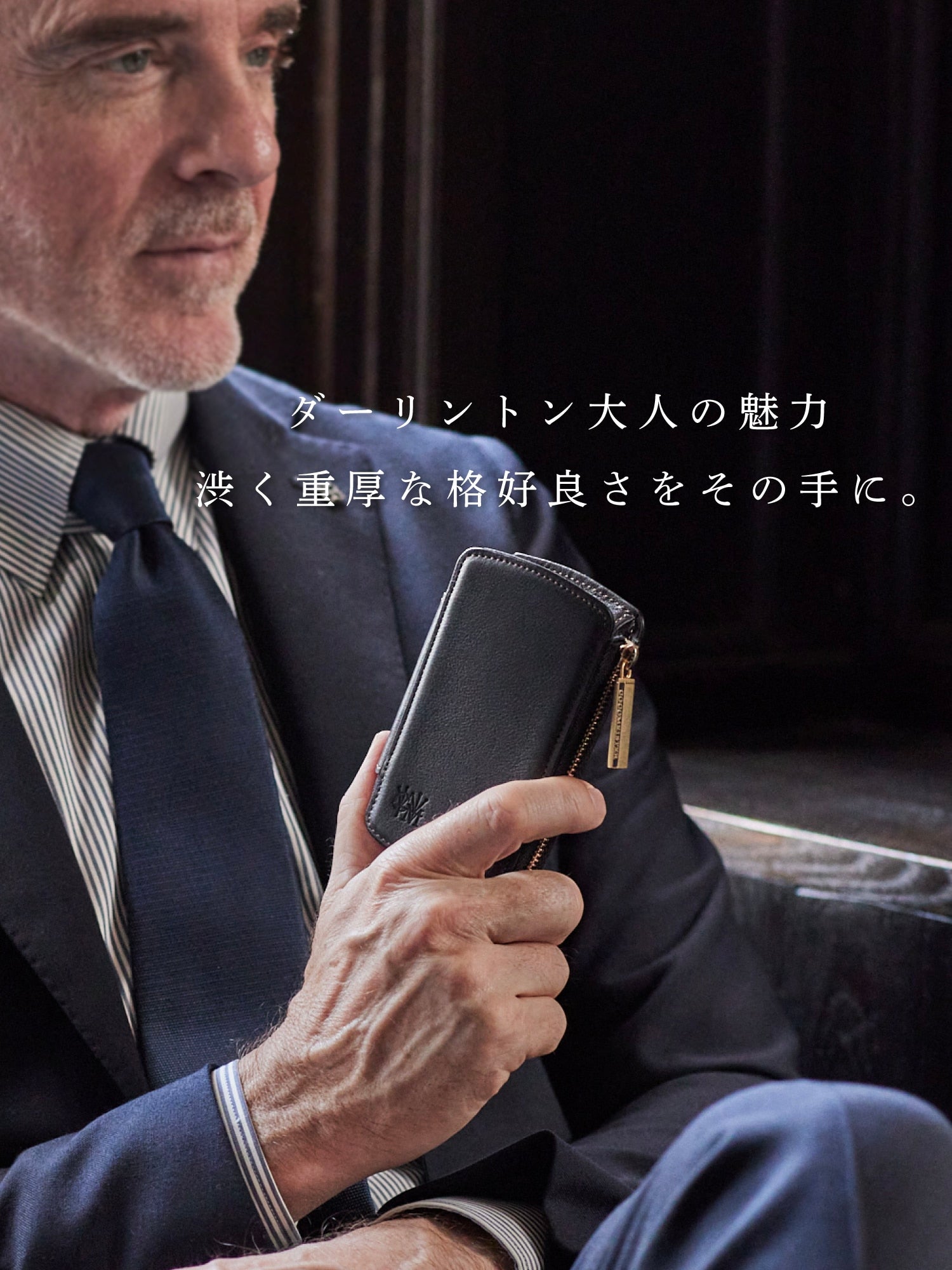 ダーリントンコレクション