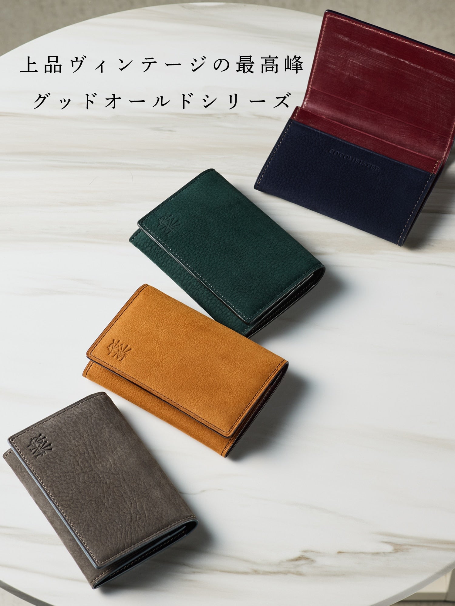 上品ヴィンテージの最上級