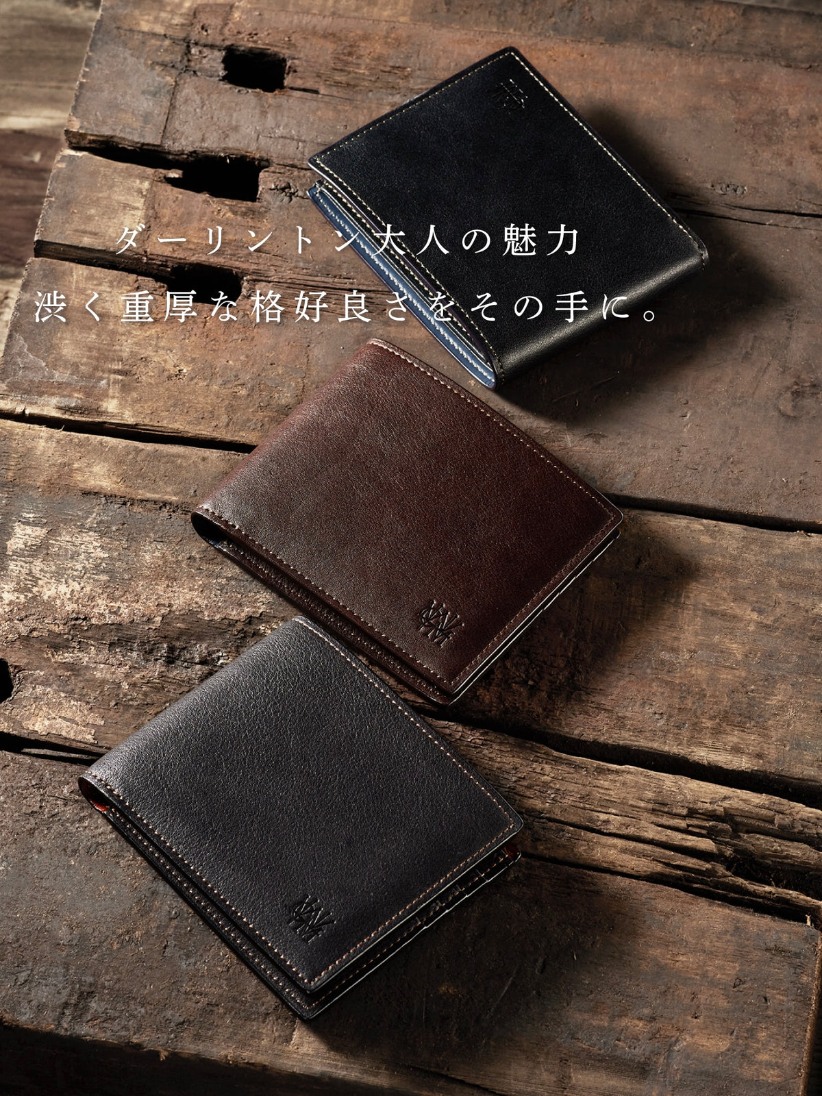 ダーリントンコレクション