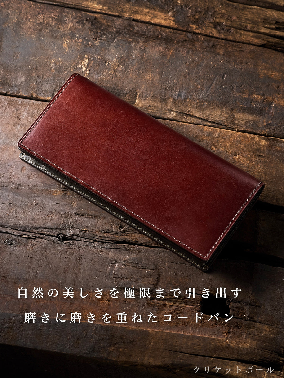 コードバンクルー スチュワート 01