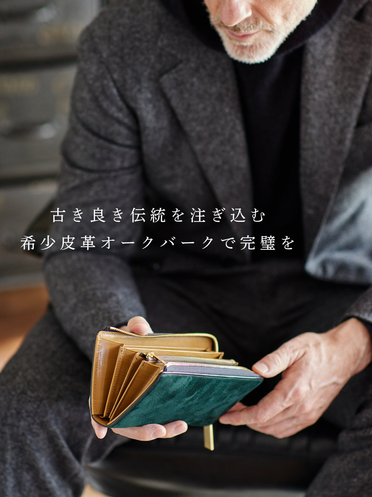 グッドオールド ラウンドジップコーナー 03