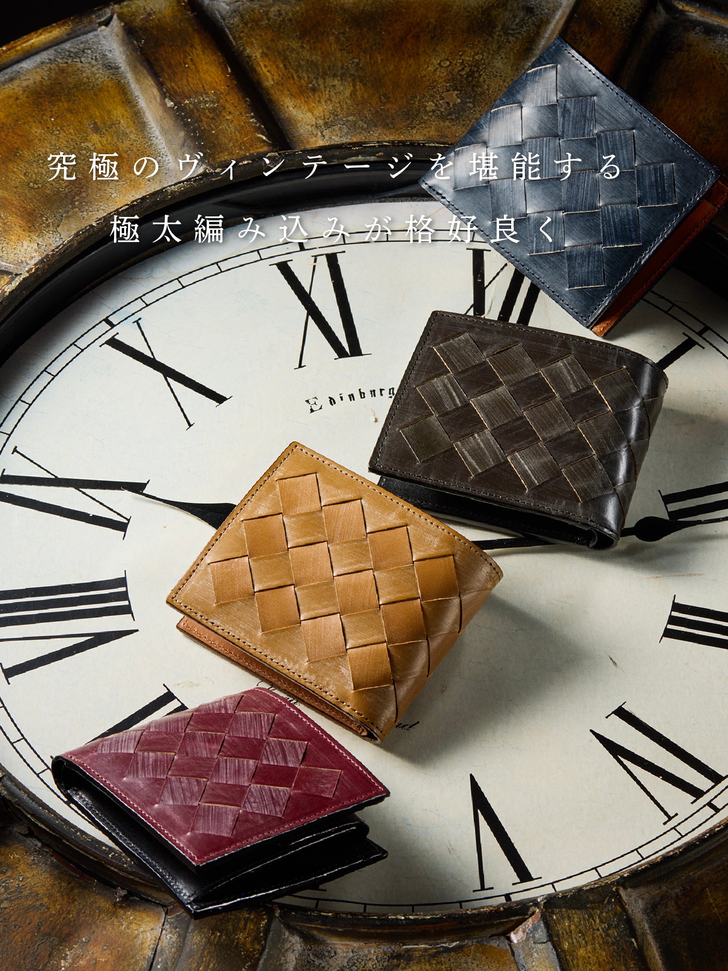究極ヴィンテージを嗜む